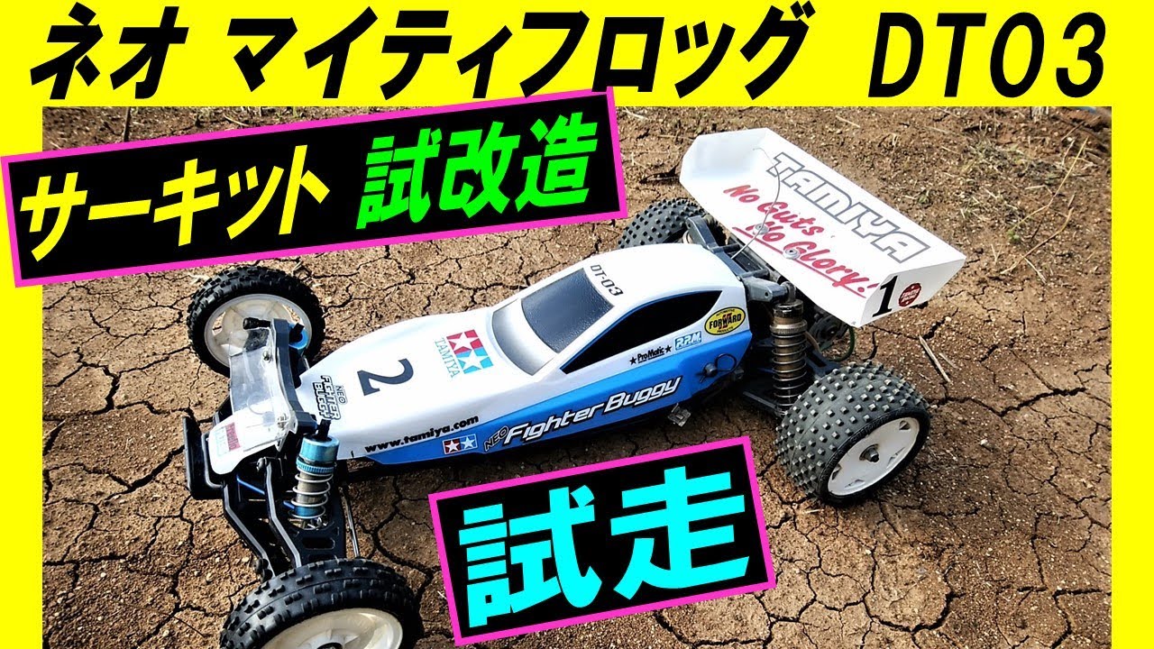 Test drive on the radio-controlled circuit with the DT03 Neo