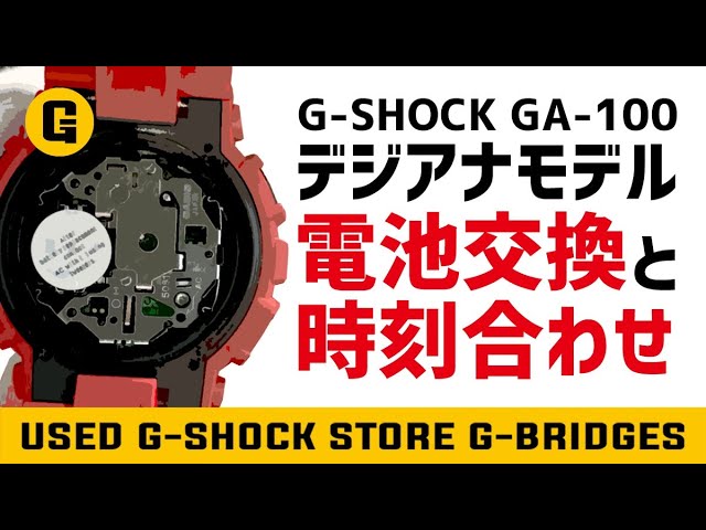 G-BRIDGES, a used G-SHOCK specialty store, will explain how to