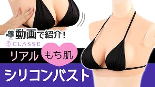 07 リアルシリコンバスト E-F 液体ゲル | コスプレ用品 | コスプレ
