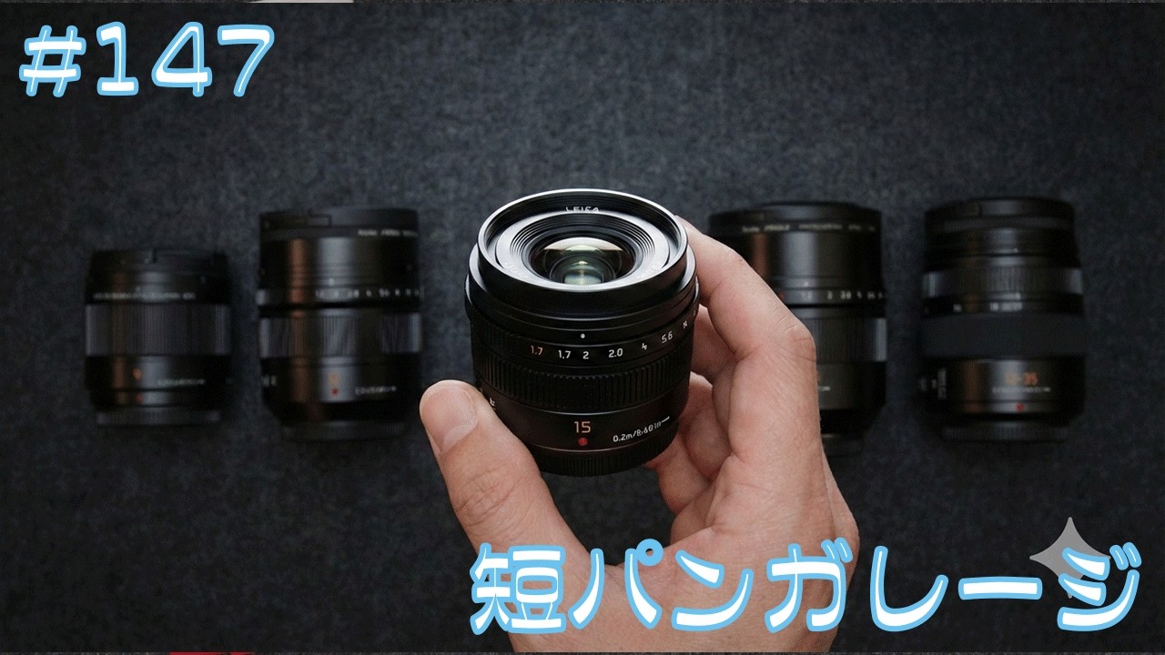 Micro Four Thirds My Lens Lineup Updated!! ep147 - YouTube