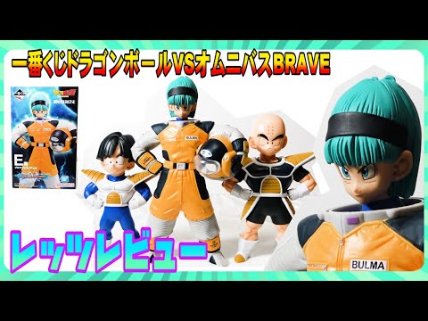 残念！一番くじドラゴンボールVSオムニバスブレイブ】E賞ブルマ