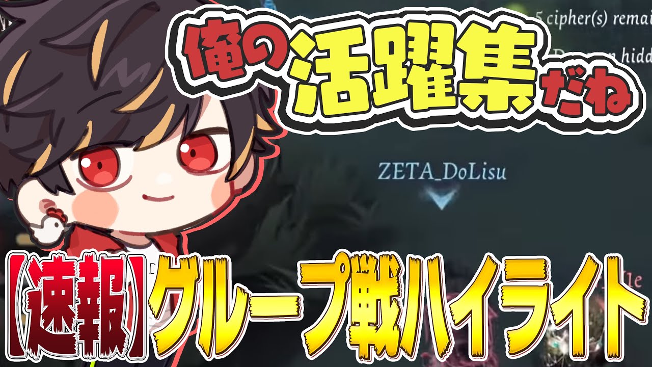 グループ戦の活躍試合まとめてみたよ DoLisu ver. 【identityV/第五
