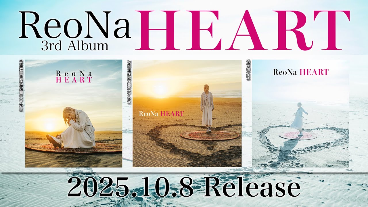ReoNa 3rdアルバム「HEART」発売｜全曲試聴動画公開 | アニメイトタイムズ