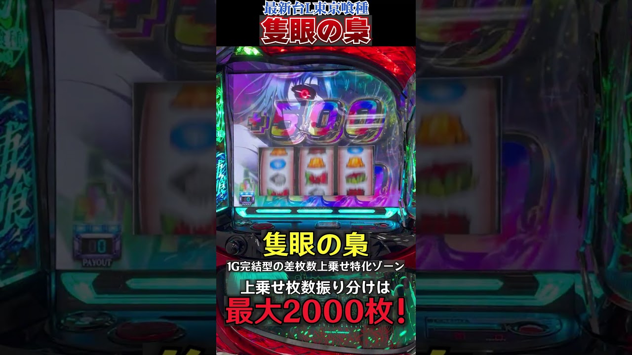 1Gで最大2000枚上乗せの特化ゾーン「隻眼の梟」がかっこよすぎてヤバい