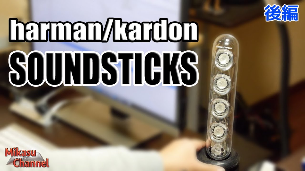 I love Harman Kardon SOUNDSTICKS! Part 2 - YouTube