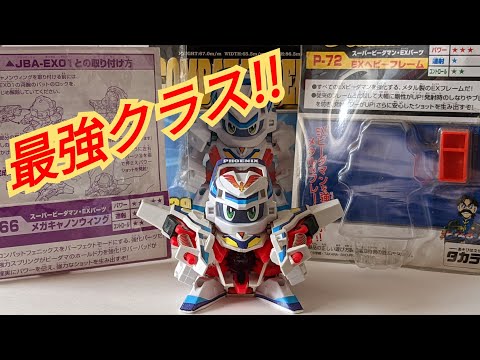 ビーダマン】「コンバットフェニックス」-メガキャノンウイングの役割