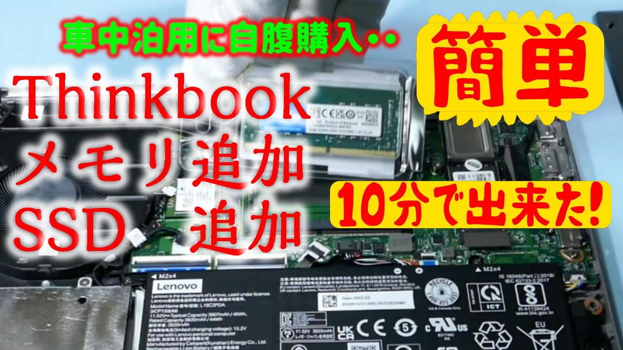 Lenovo ThinkBook 14/15 Laptop with Memory and Disk Upgrades