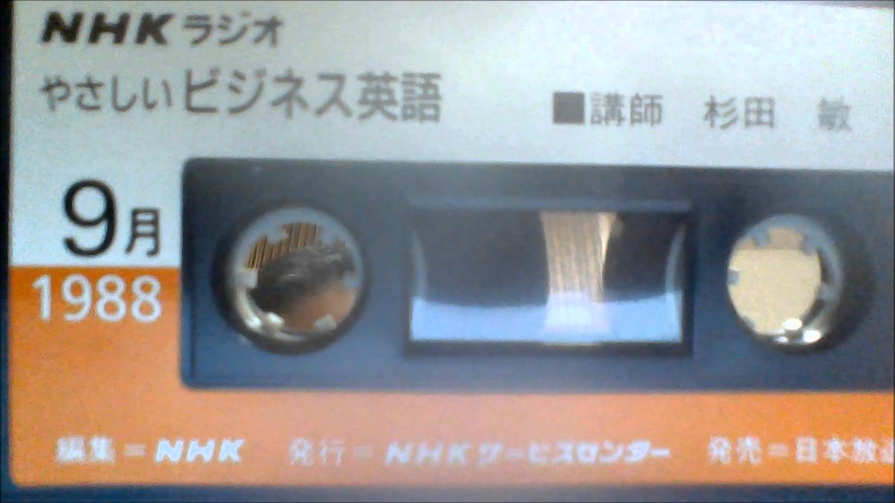 やさしいビジネス英語杉田敏先生1988 - YouTube