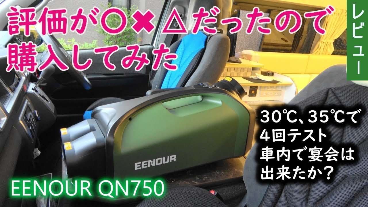 車載評価が〇✖？だったのでポータブルクーラー買って試してみた - YouTube
