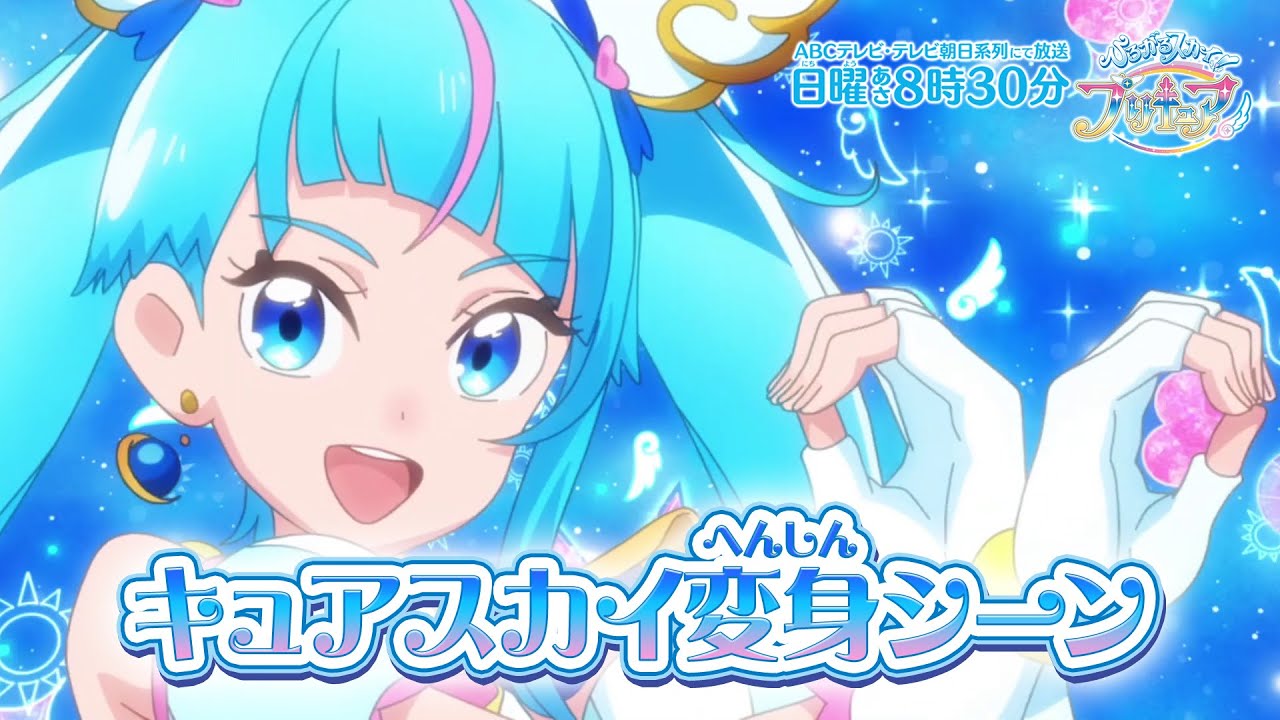 キュアスカイ／ソラ・ハレワタール | ひろがるスカイ！プリキュア