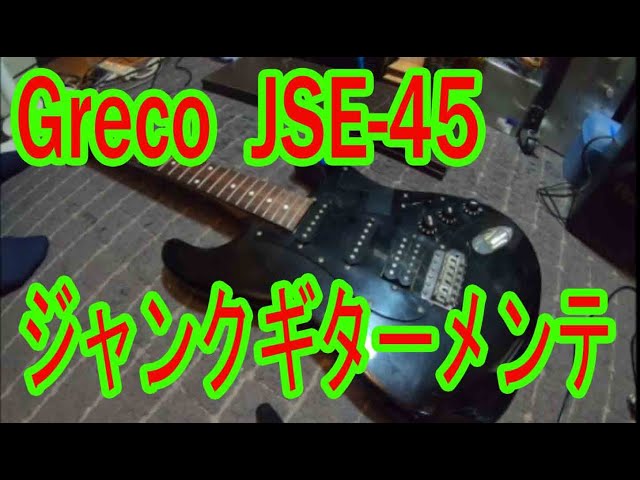 Greco コンコルドヘッド JSE 45 ジャンクギター - YouTube