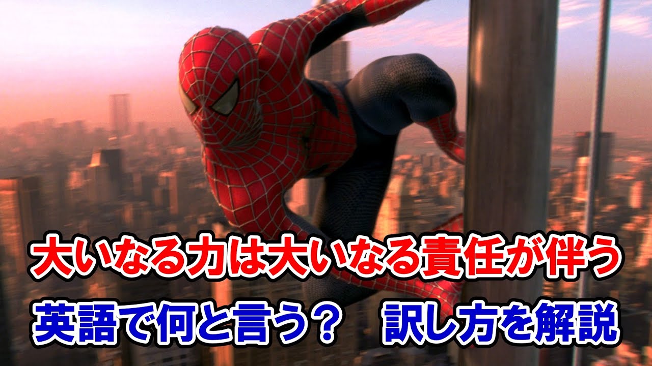 スパイダーマン】アメコミ1の名言『大いなる力は大いなる責任が伴う