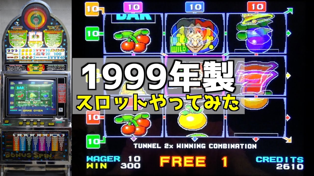 1999年製のビデスロ「ボーナススピンZ」でメダル増やしてみた【メダル