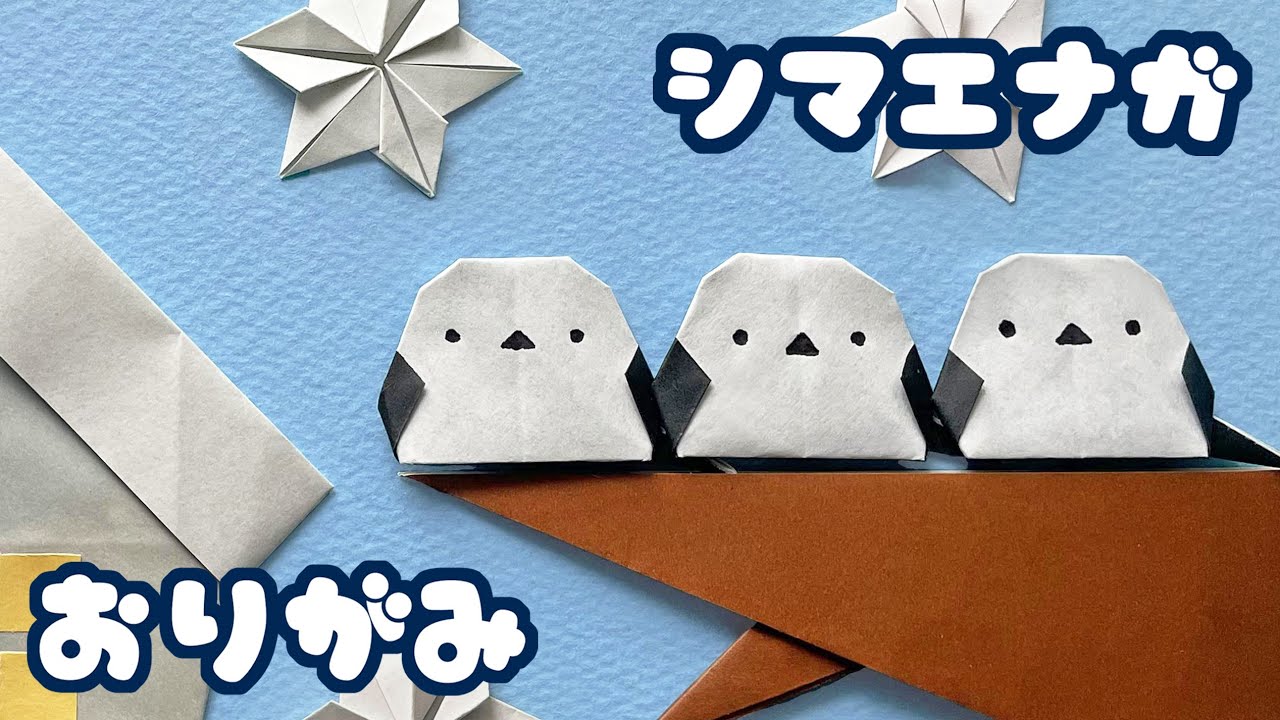 Winter Animal Origami] How to fold a long-tailed tit (with audio