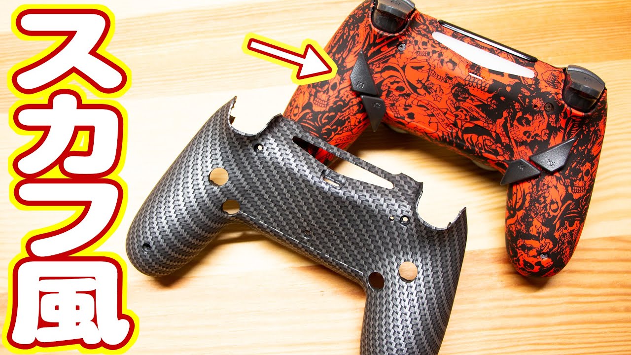 Customized PS4 Controller SCUF-like with extremeRate - YouTube