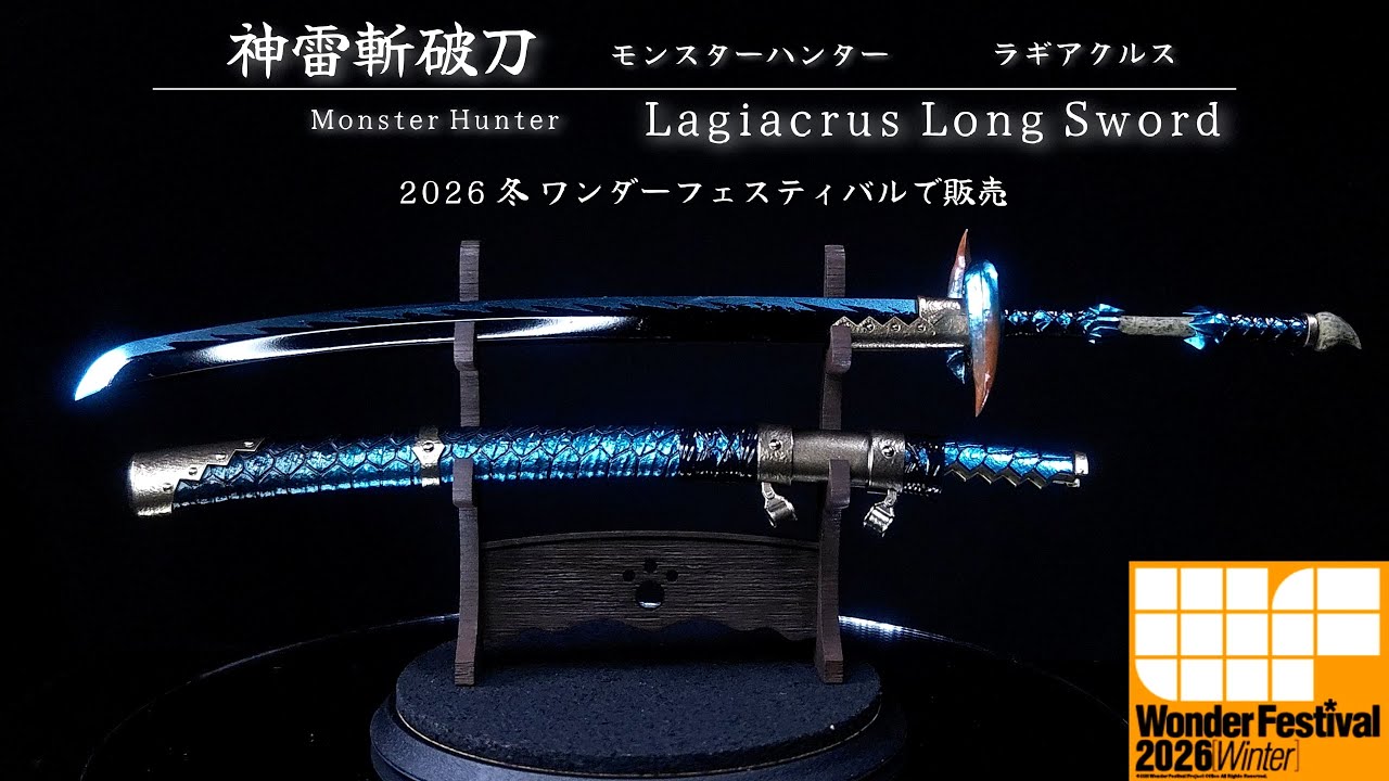 ワンフェス2026 冬】全4種 モンスターハンターより『神雷斬破刀