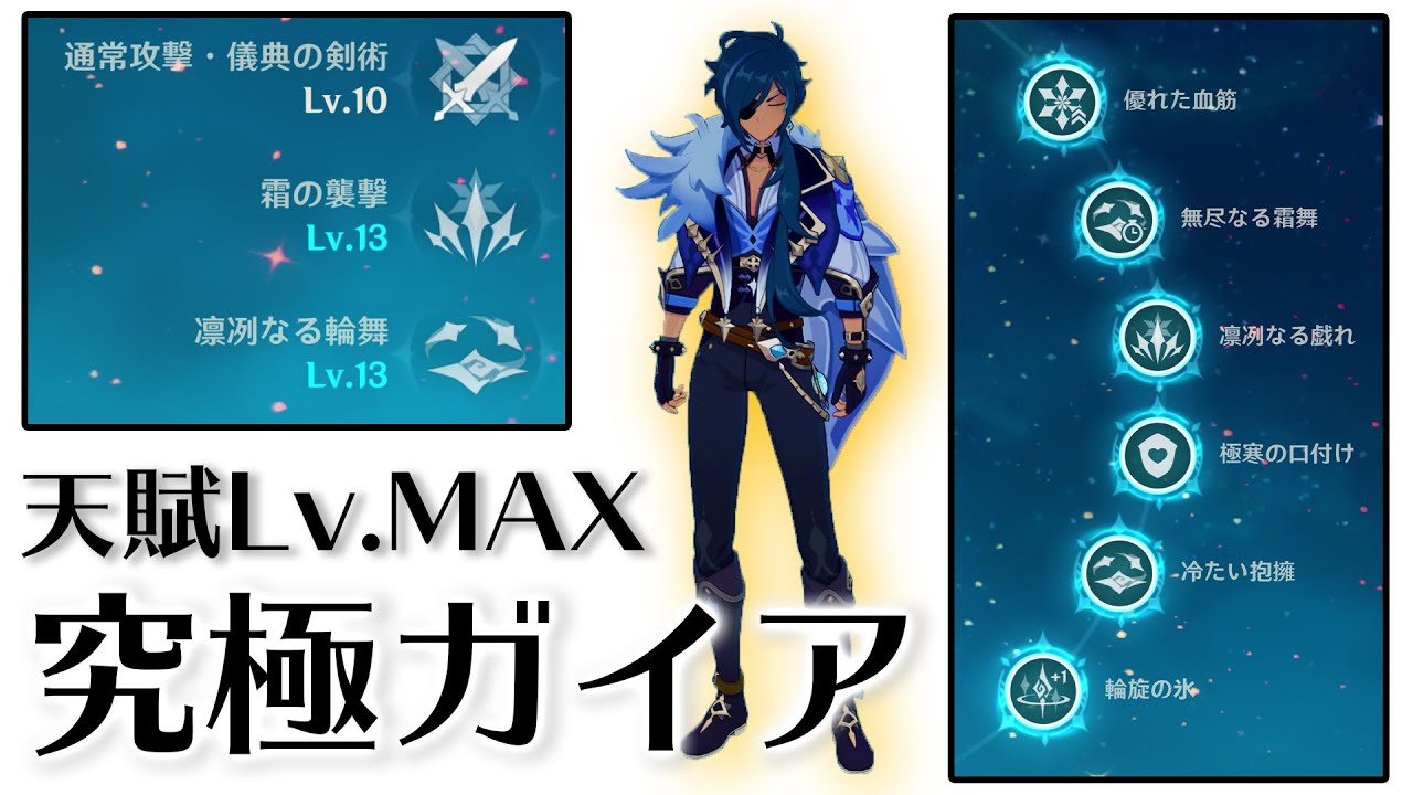 C6 Talents10/13/13 Ultimate Kaeya【Genshin Impact】 - YouTube