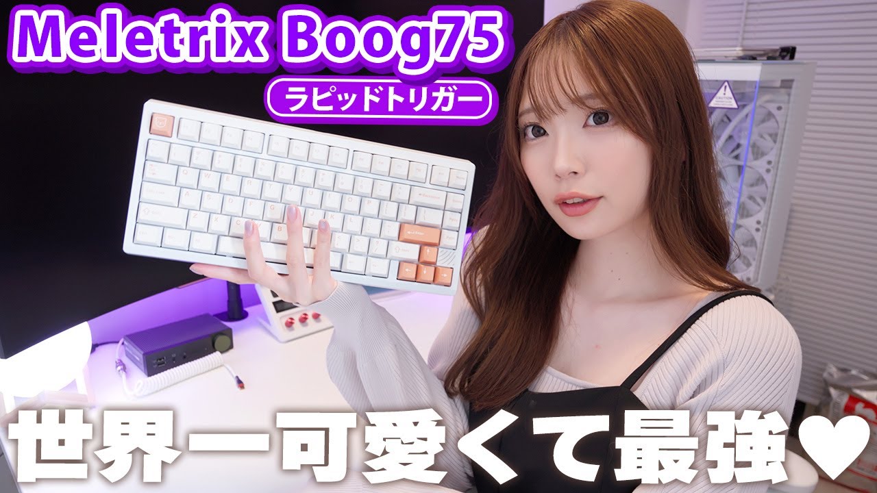 過去最高の打鍵音！白いラピッドトリガー対応ゲーミングキーボード