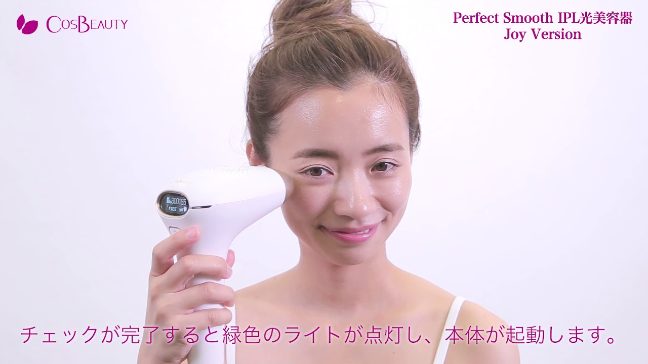 COSBEAUTY IPL光美容器 Joy Version 使用方法 - YouTube