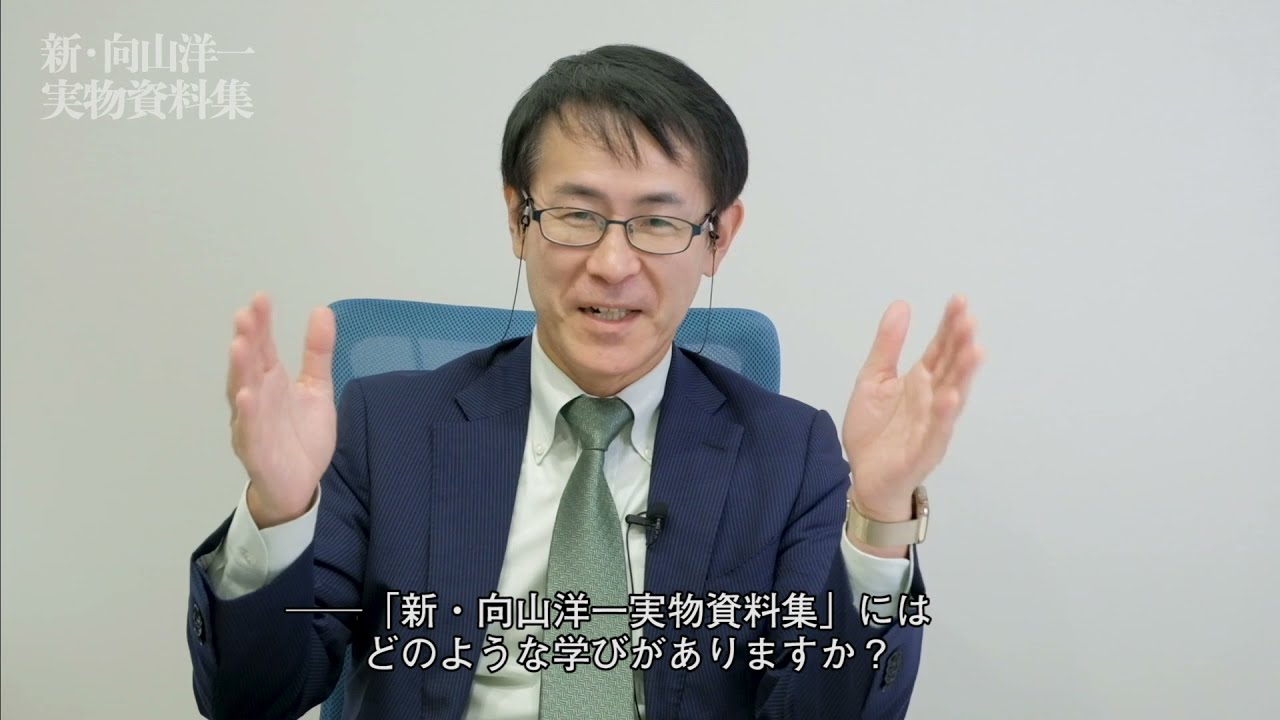新・向山洋一実物資料集」谷編集長インタビュー03 「本書で得られる