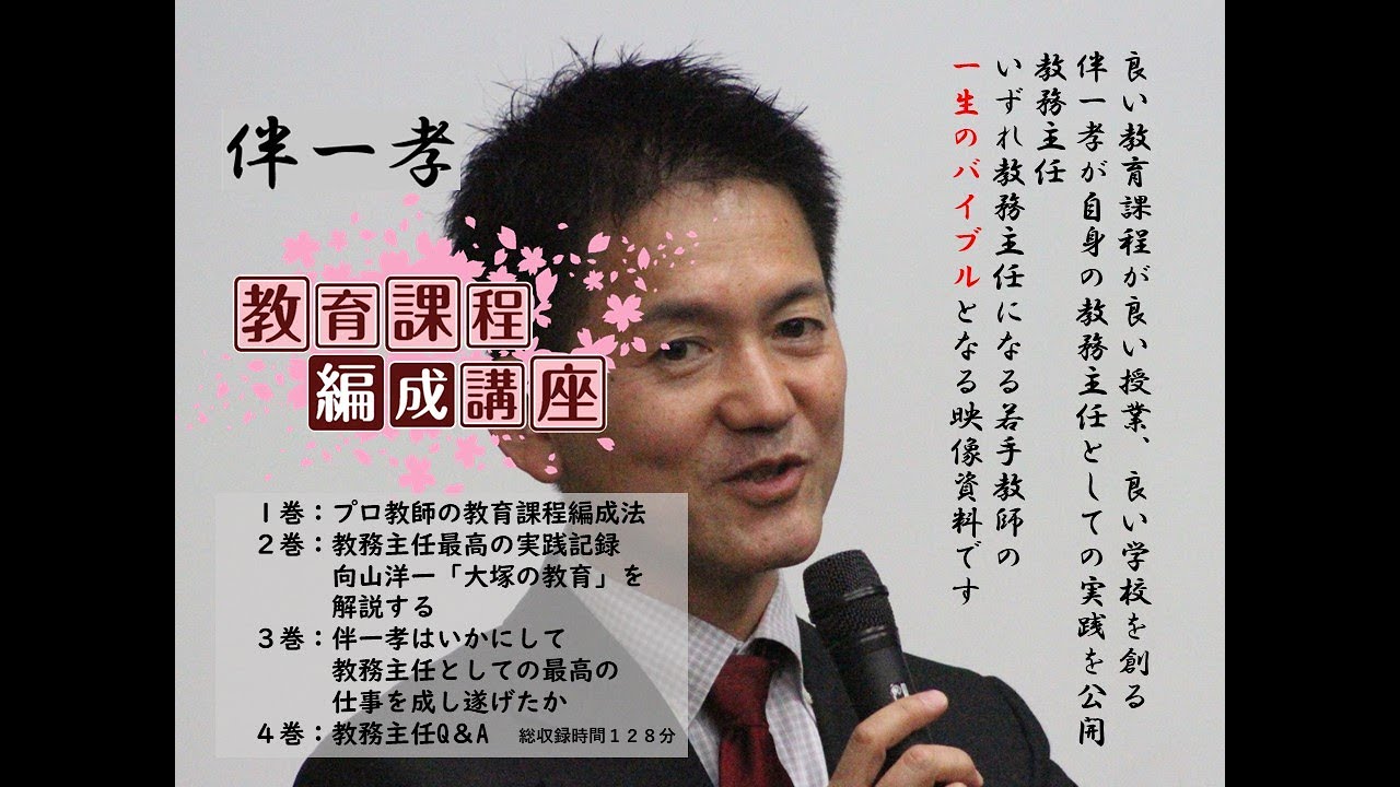 教育課程編成講座 | 伴一孝授業研究物