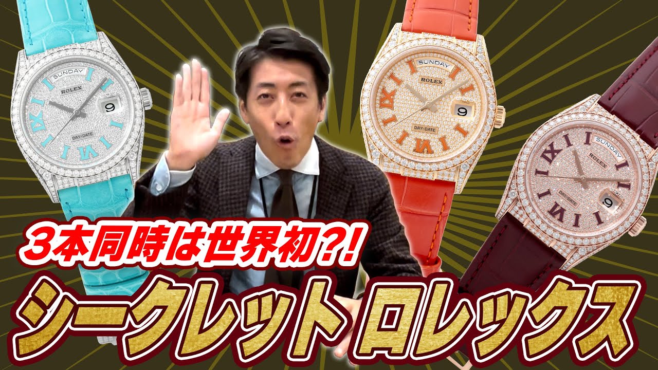遂に解禁！ | ロレックス専門店 クォーク心斎橋店 お買い得情報