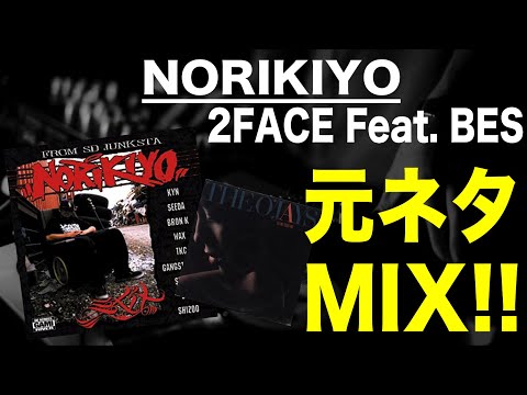 NORIKIYO / SD JUNKSTA 元ネタMIX - YouTube