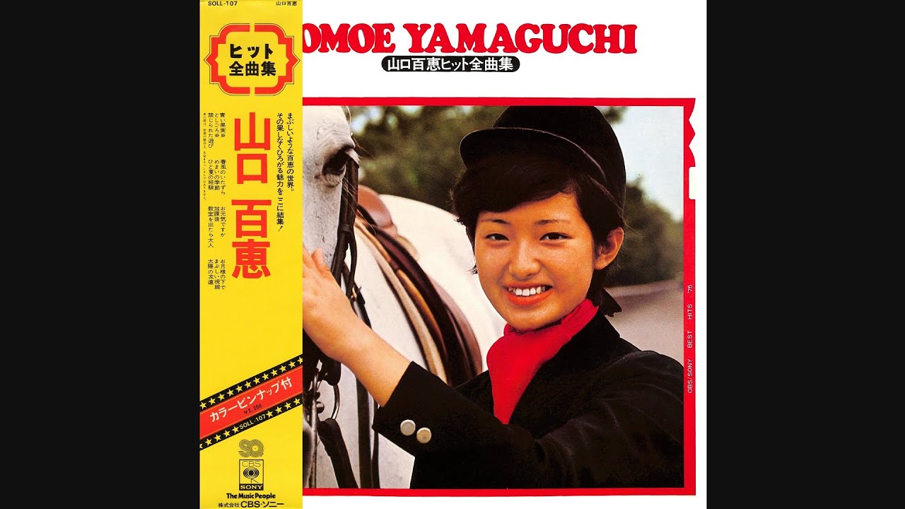 山口百恵 41 「山口百恵 ヒット全曲集」 (1974.11.1) SQ-4◎レコード
