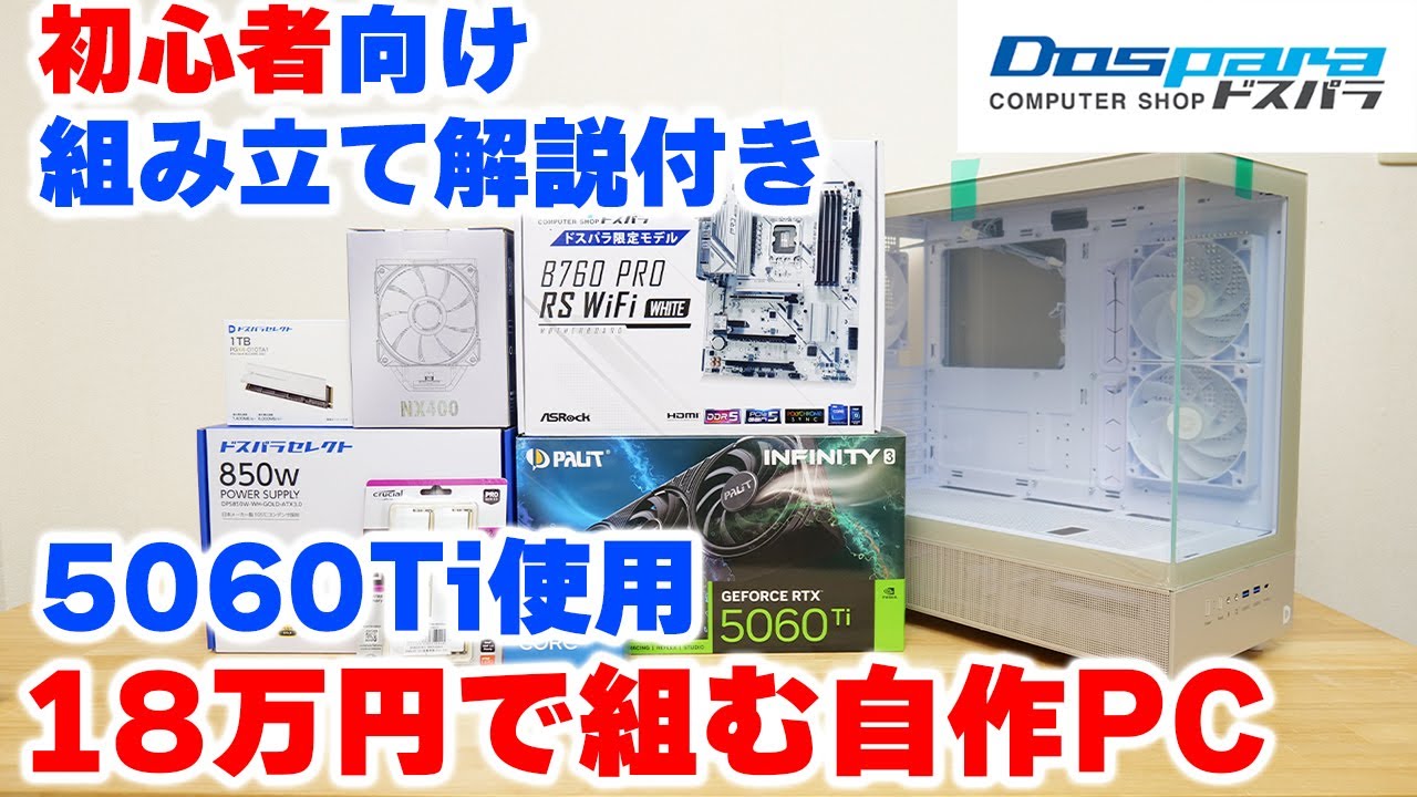 Assembly Video] Building a Gaming PC on a Budget of ¥200,000