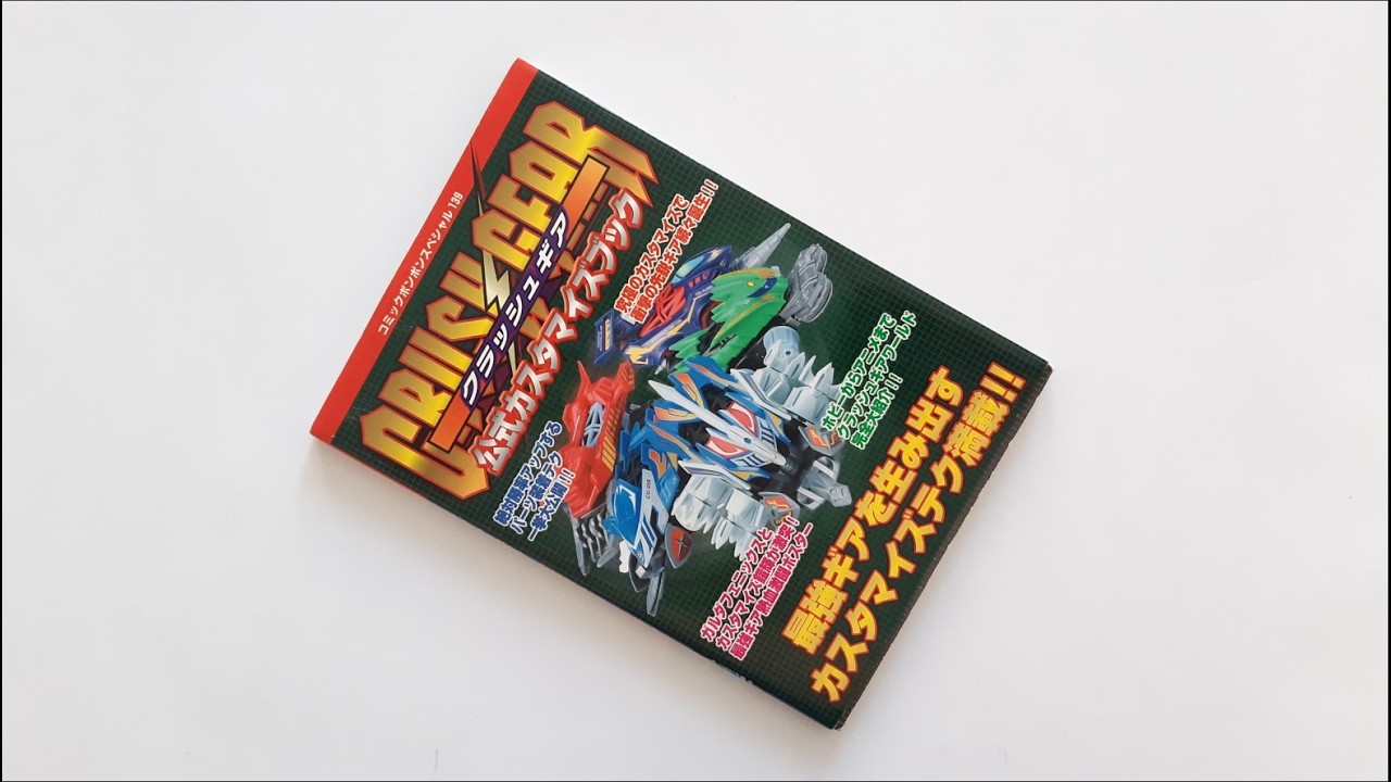 Crush Gear Official Book - YouTube