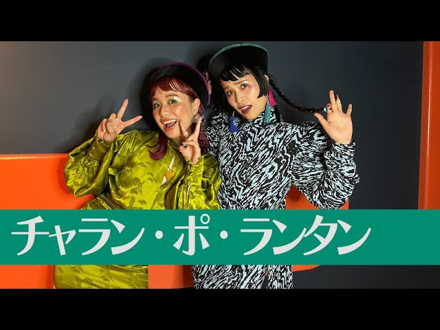 チャラン・ポ・ランタン @ duo MUSIC EXCHANGE 【2023年の思い出