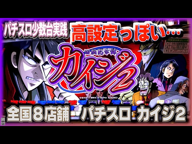 カイジ2 2008 SLOT KAIJI ACT2 スロット 非売品 サイコロ カイジ2 2008