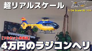 I received a crazy 40,000 yen radio-controlled helicopter
