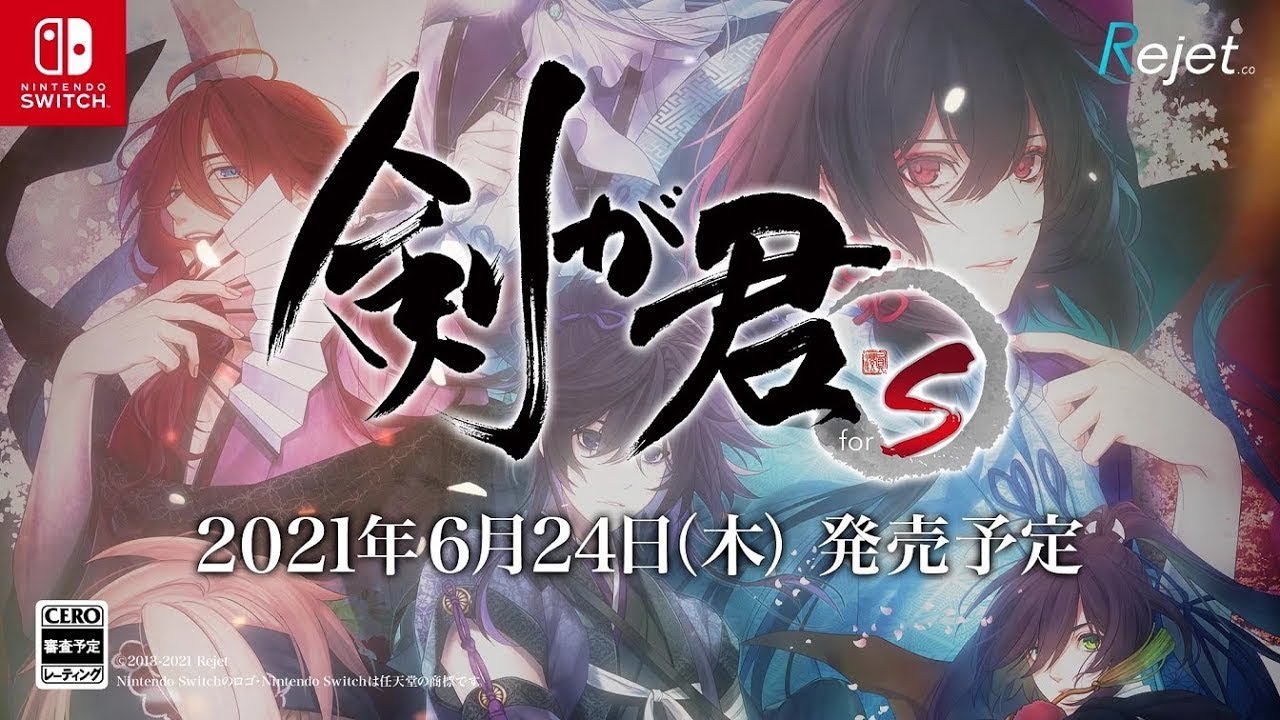 Nintendo Switch 「剣が君 for S」 OP 【Rejet】 - YouTube