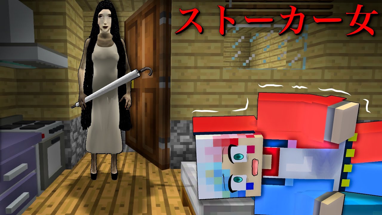 A super scary stalker woman attacks you in Minecraft 😱 [Minecraft