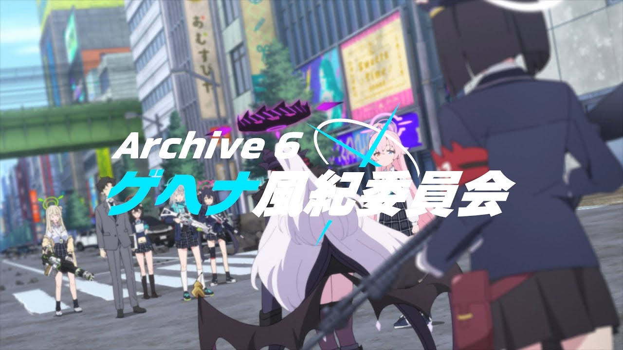 ブルアカTVアニメ】第6話次回予告「ゲヘナ風紀委員会」 - YouTube