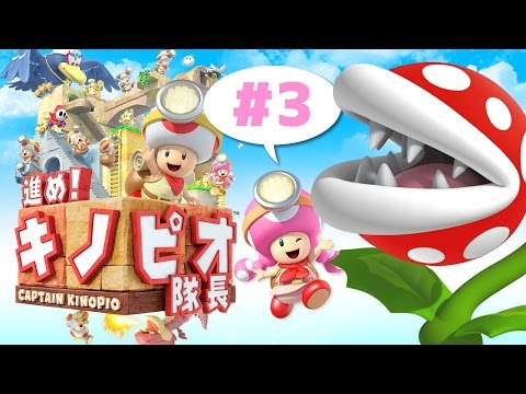 瀬戸の実況】進め！キノピオ隊長 #3 ステージ11〜13 - YouTube