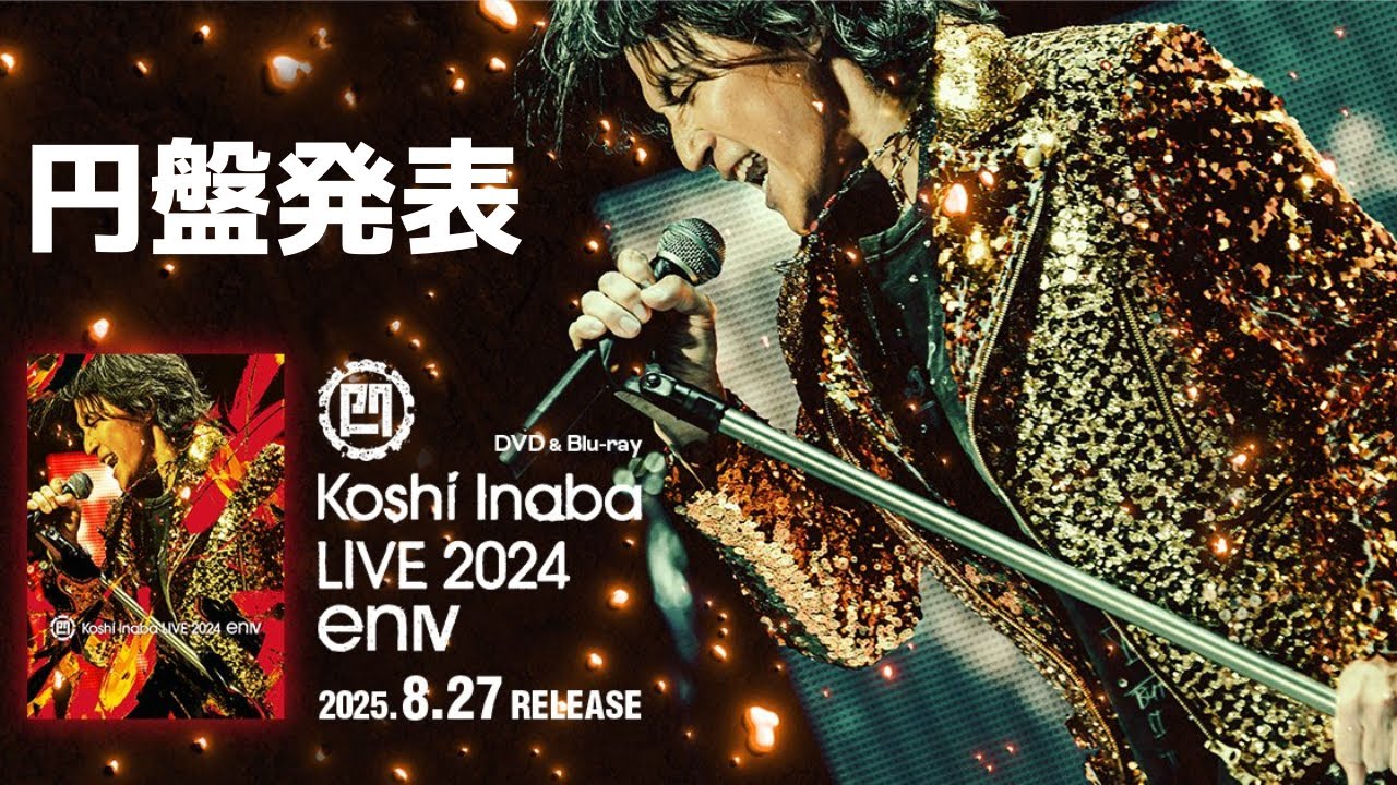 B'z NEWS-GYM 稲葉さんen-Zepp enIVライブDVD/Blu-ray発表！ 4K - YouTube