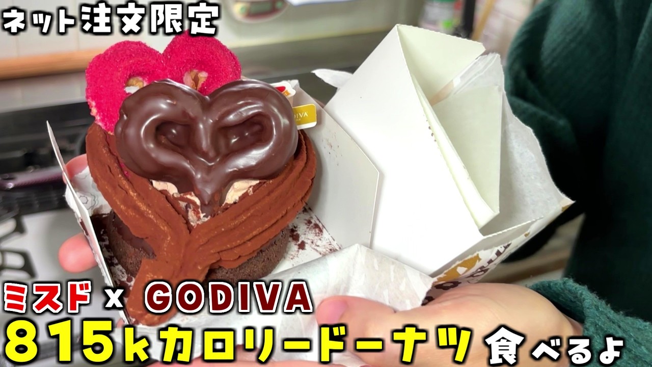 Mister Donut] I'm eating the new 815k calorie Mister Donut x