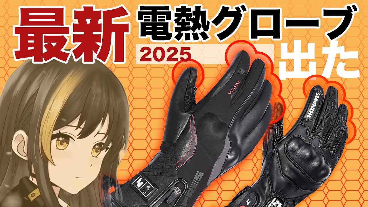 Keep your fingertips warm this year! 2025 Electric Heated Gloves