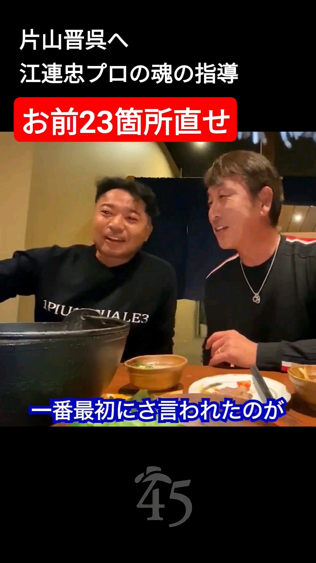 M1121B 片山晋呉×江連忠 オレなら、これ一つだけしかやらないね DVD