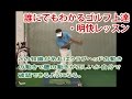 古賀公治の本当にわかりやすいゴルフ上達プログラム「Enjyoy Golf