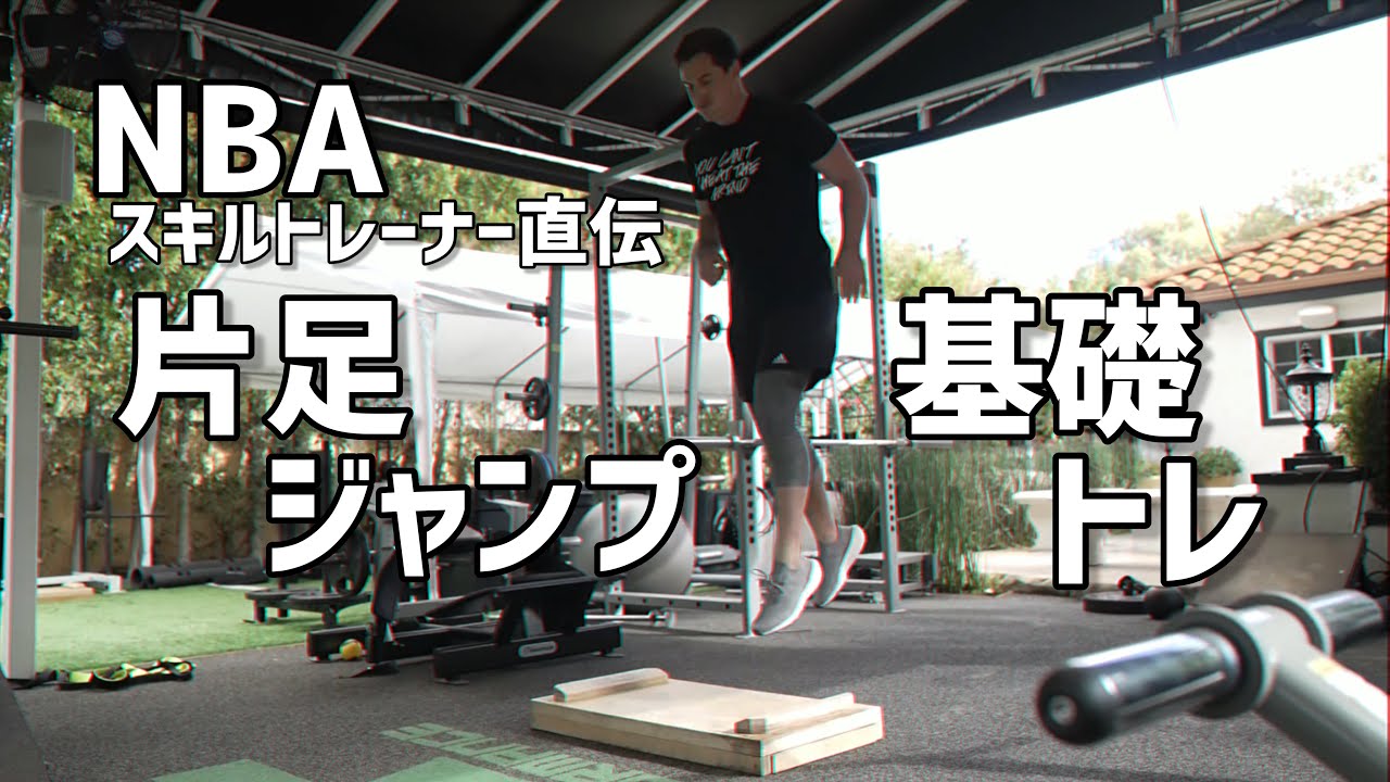 考えるスキルブック：超ジャンプ力強化編 - YouTube