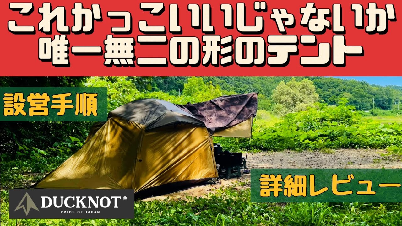 Tent Mania] 70% off! Is it worth it? Compact yet spacious? DUCKNOT