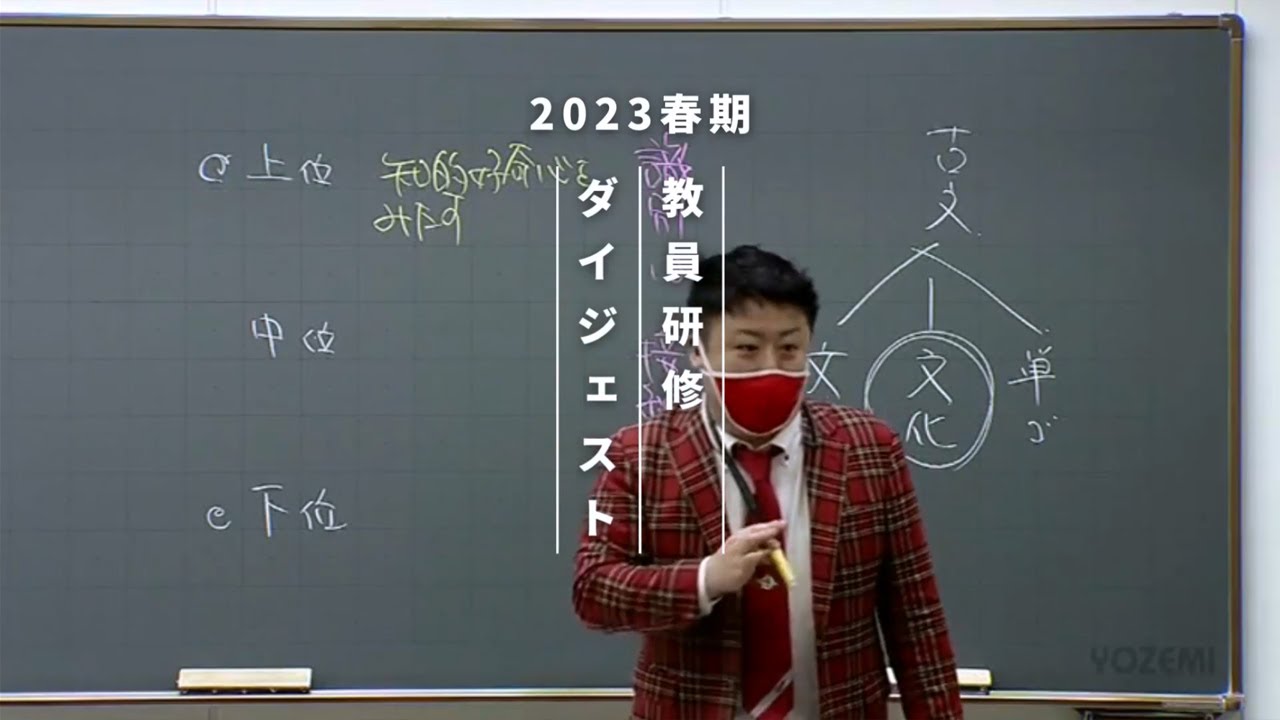 現古漢 | 漆原慎太郎講師 | 代ゼミ | 2023春期教員研修ダイジェスト