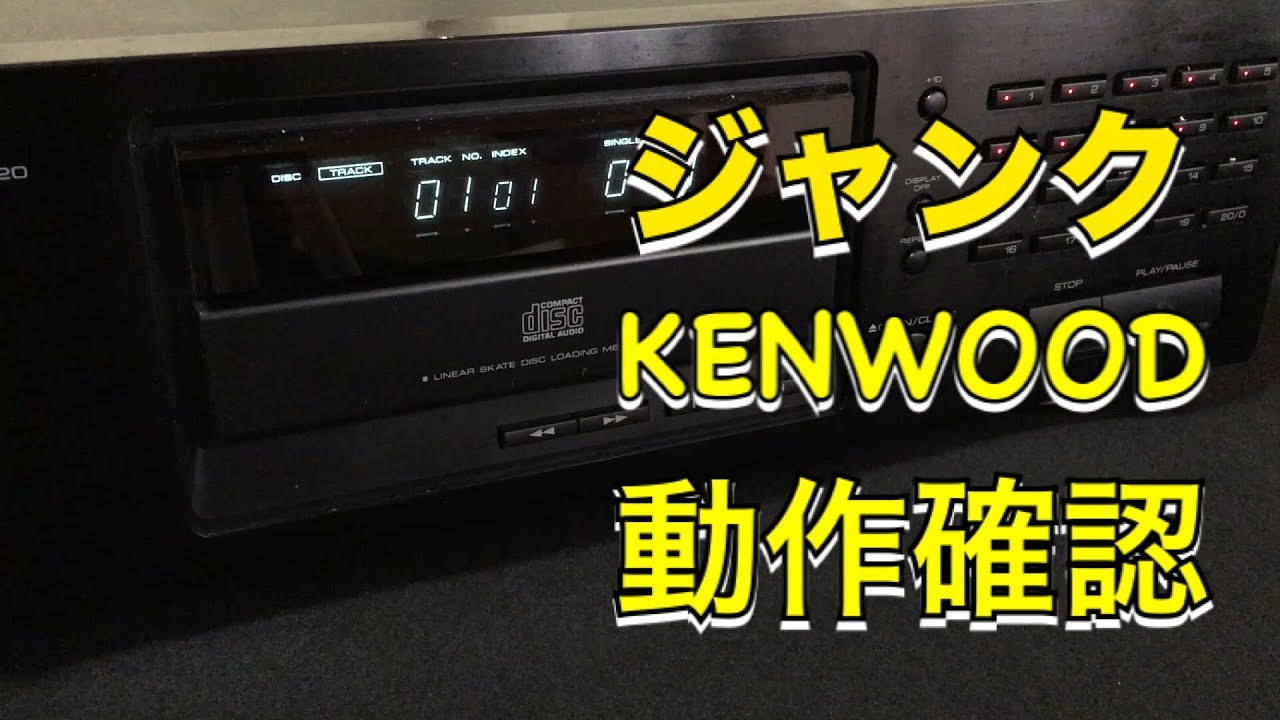 KENWOOD CDプレーヤー DP-7020 ジャンク動作確認 - YouTube