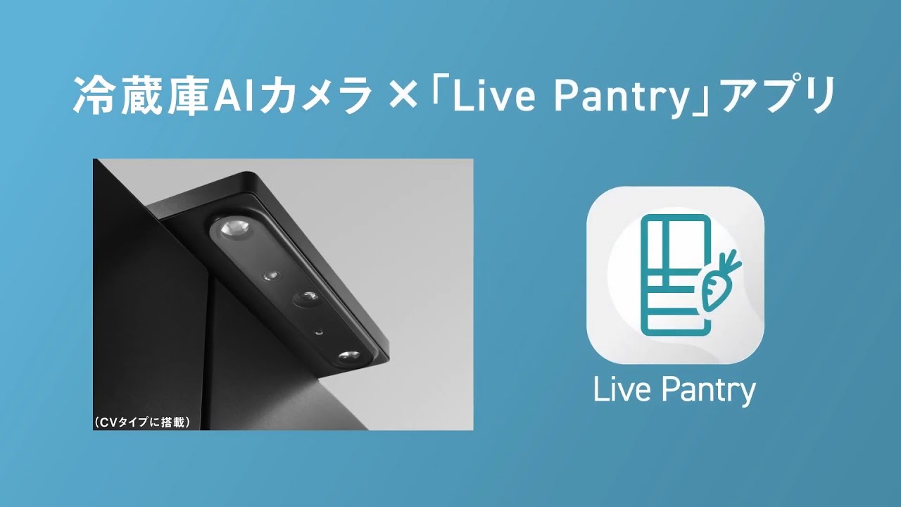 冷蔵庫AIカメラ | 冷蔵庫 | Panasonic