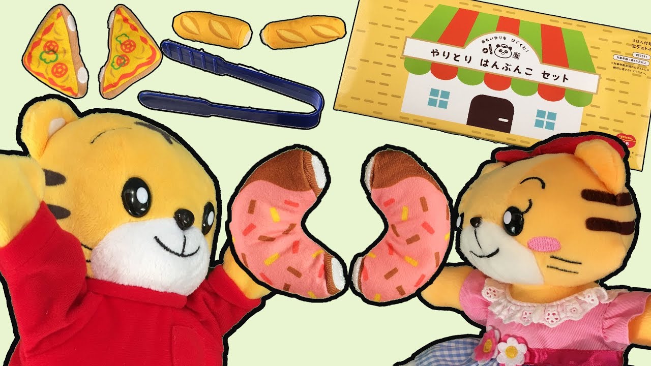 やりとりはんぶんこセット☆こどもちゃれんじ ぷち 教材 エデュトイ