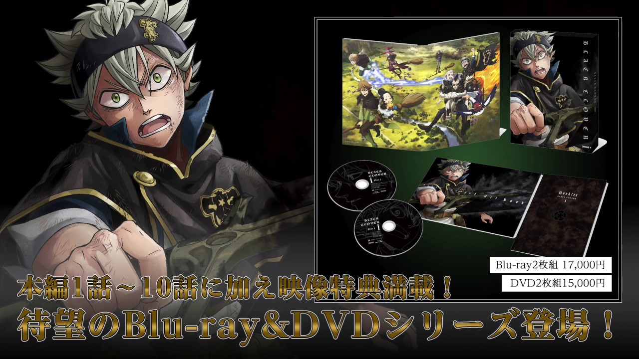 チラ見せ動画公開中 「ブラッククローバー ChapterⅠ」Blu-ray&DVD特典