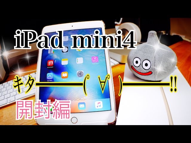 Apple iPad mini 4 Wi-Fi model 64GB is here! Unboxing - YouTube